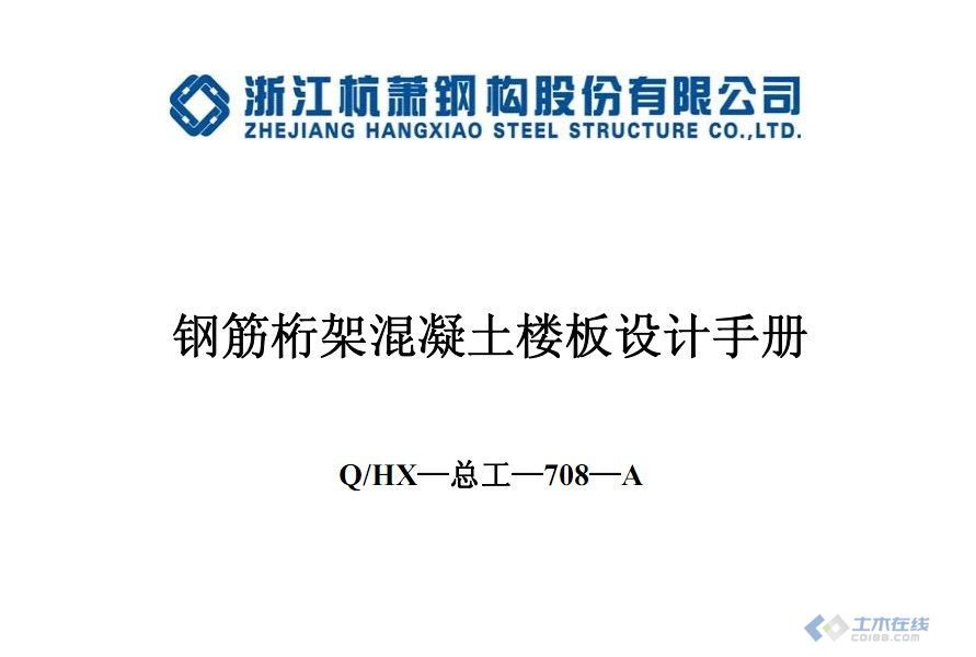 桁架设计手册电子版（桁架设计手册电子版电子版购买平台） 装饰幕墙施工 第2张