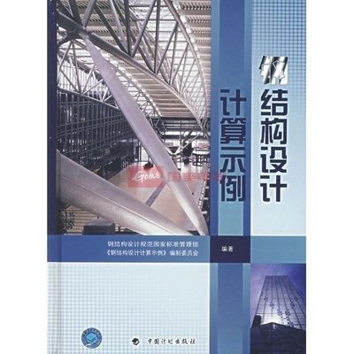 异形钢结构设计手册内容有哪些要求 结构工业装备施工 第2张