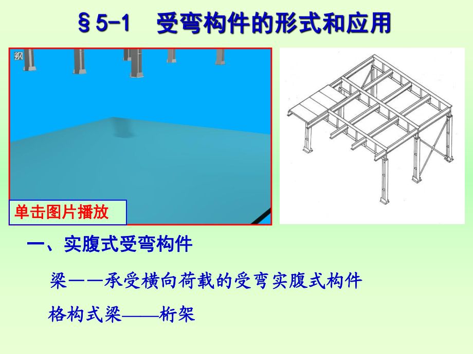 桁架和梁区别 钢结构钢结构螺旋楼梯施工 第1张