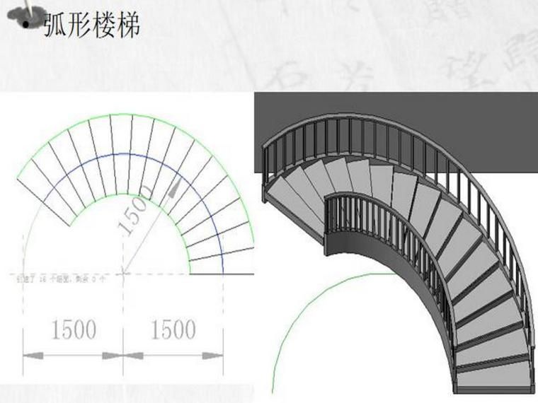 螺旋楼梯施工图怎么画的视频（cad和revit软件绘制螺旋楼梯的基本流程） 结构电力行业设计 第2张