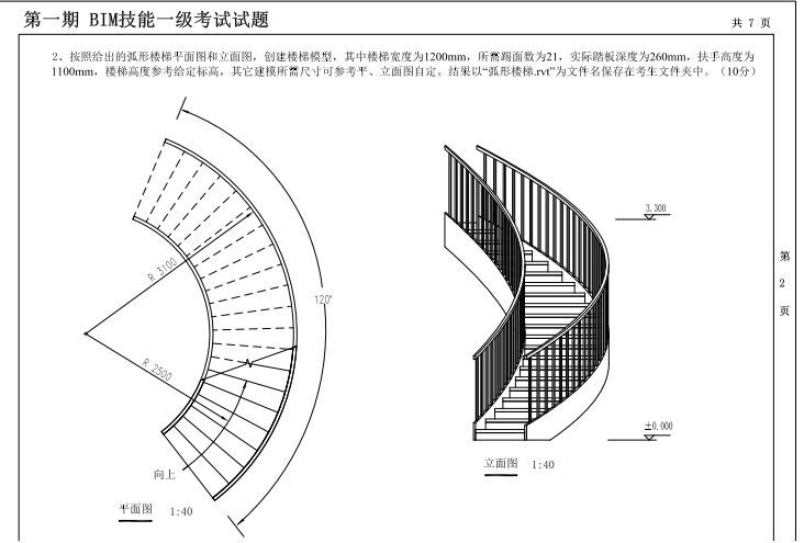 螺旋楼梯施工图怎么画的视频（cad和revit软件绘制螺旋楼梯的基本流程） 结构电力行业设计 第3张