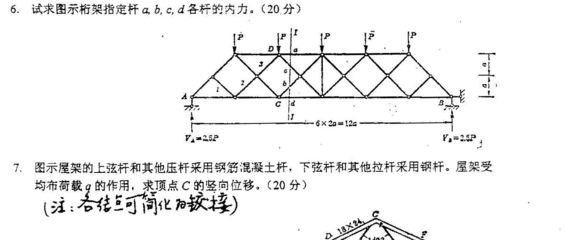 桁架结构求内力