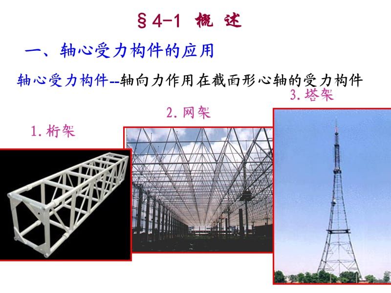 桁架结构用途有哪些方面 钢结构钢结构螺旋楼梯施工 第4张