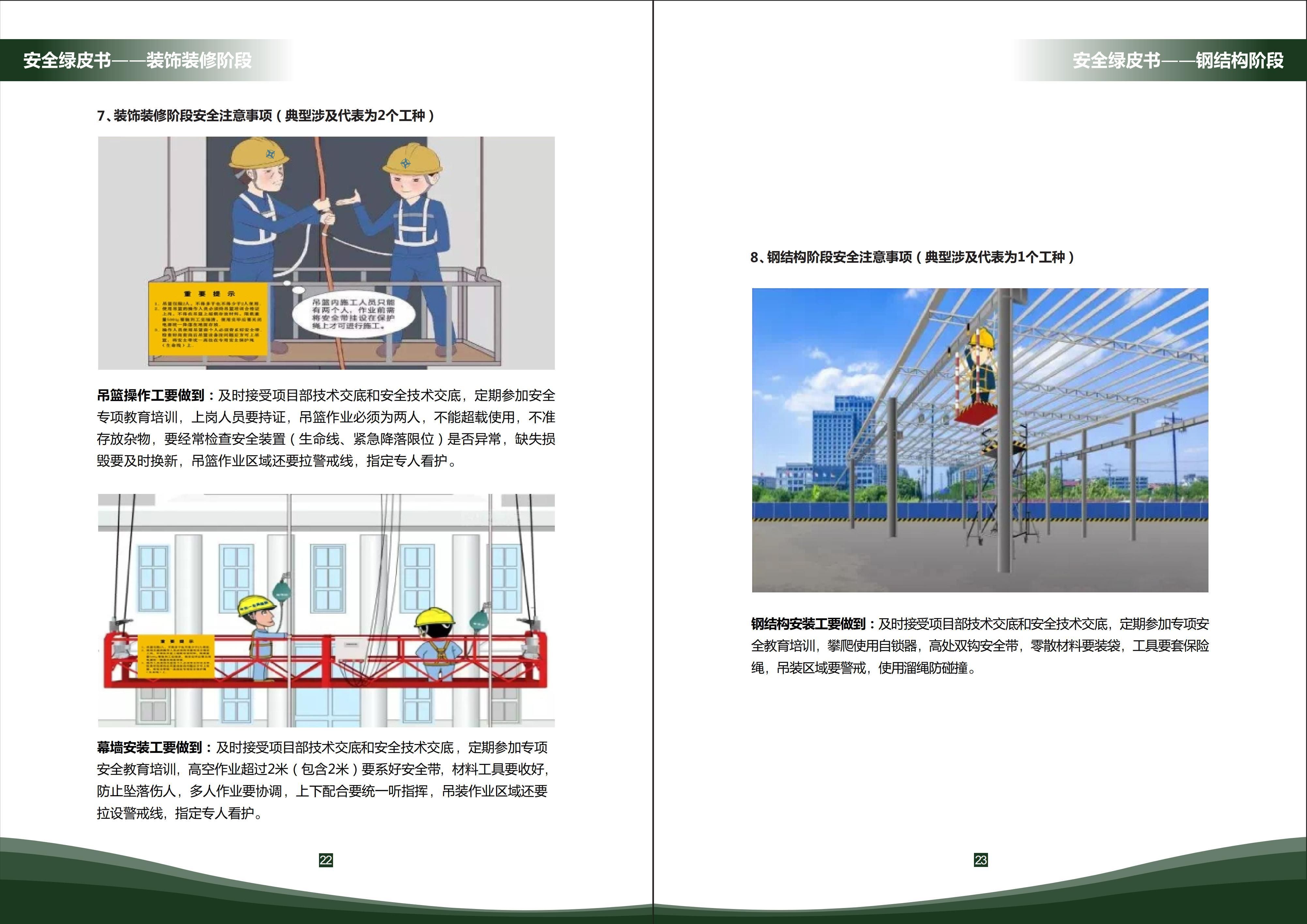 钢结构制造厂安全教育故事（钢结构制造厂安全培训） 装饰幕墙设计 第2张