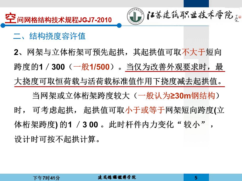 桁架结构设计规程有哪些 钢结构蹦极设计 第4张