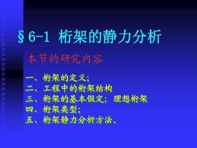 桁架的定义（桁架结构与传统结构比较优势的设计原理是什么）