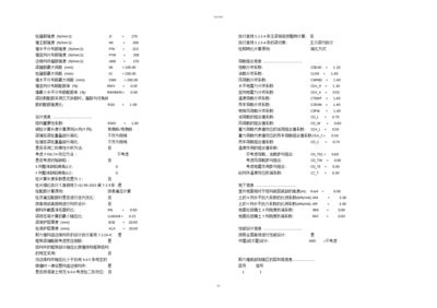 网架计算书 建筑效果图设计 第4张