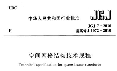 桁架搭设规范最新要求 北京加固施工 第2张