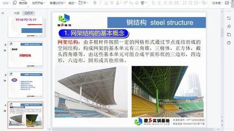 网架设计视频教程全集（体育馆网架设计实例-3d3s实操视频教程） 结构工业钢结构设计 第1张