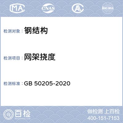 网架挠度验收规范要求是什么（网架挠度的验收规范要求） 结构地下室施工 第3张