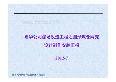 煤场网架设计与施工方案怎么写 钢结构跳台施工 第5张