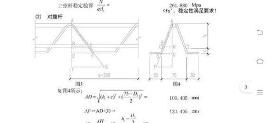 什么叫桁架楼承板设计（关于桁架楼承板设计的详细解析） 北京加固施工 第4张