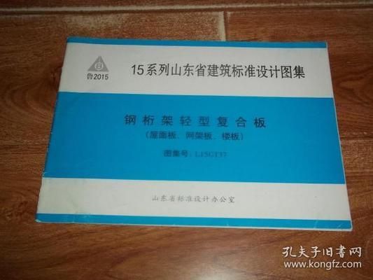 网架屋面板图集（网架屋面板价格对比网架屋面板价格对比） 北京加固设计 第2张