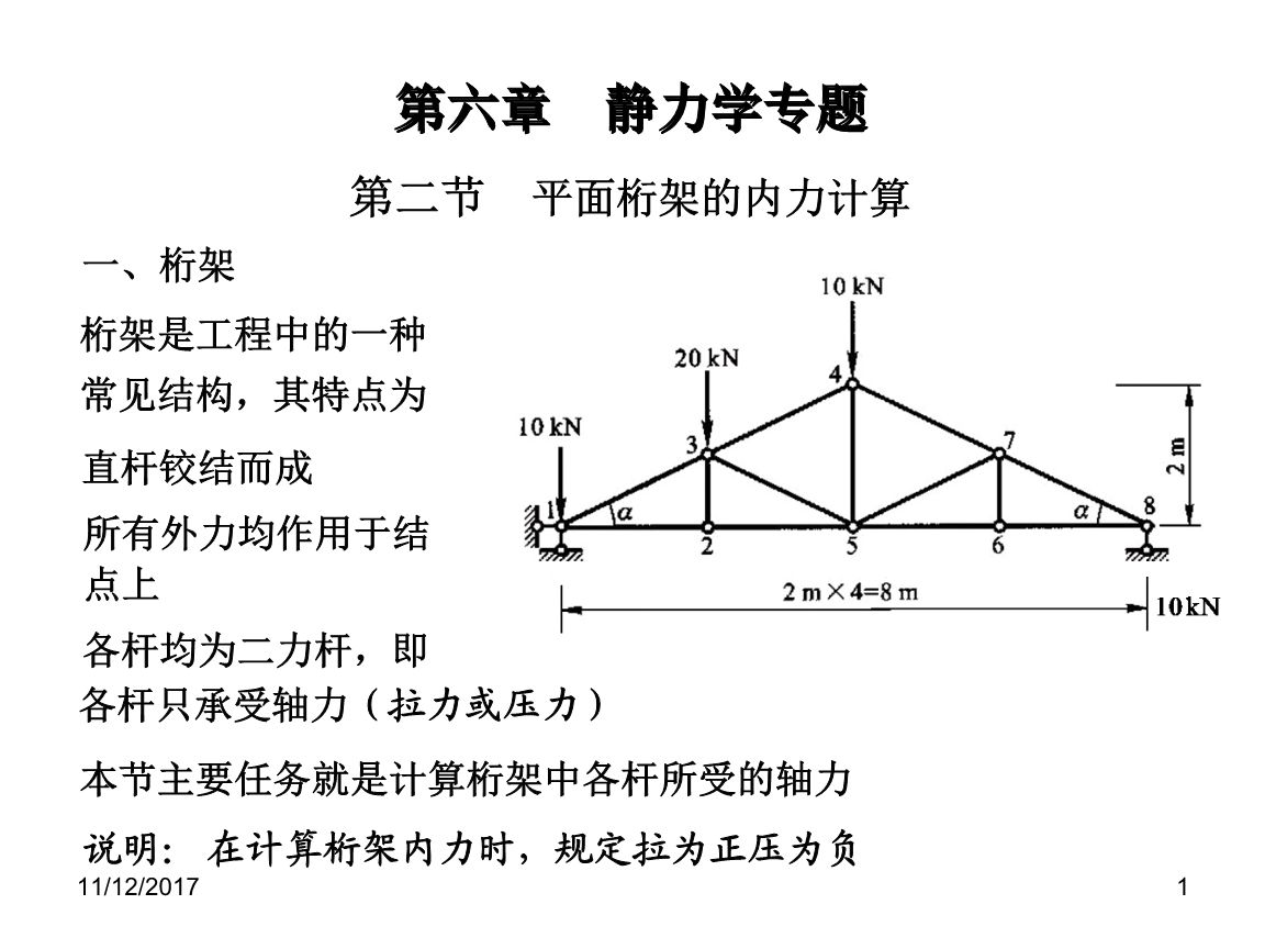 桁架结构内力计算例题（中考数学截面法解法） 结构污水处理池设计