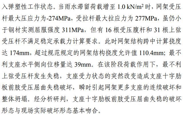 网架结构挠度最小值是多少度 钢结构蹦极设计 第5张