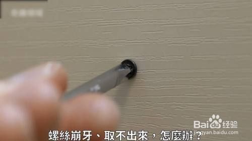 网架螺丝怎么拿出来（网架螺丝怎么取出来） 钢结构钢结构螺旋楼梯施工 第2张