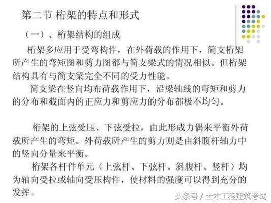 桁架结构的运用（桁架结构在体育场馆中的应用） 结构机械钢结构设计 第4张