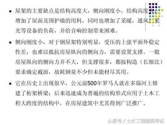 桁架结构的运用（桁架结构在体育场馆中的应用） 结构机械钢结构设计 第5张