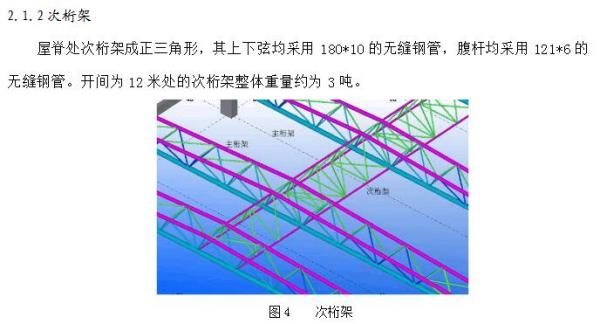 桁架如何计算重量 钢结构钢结构螺旋楼梯施工 第1张