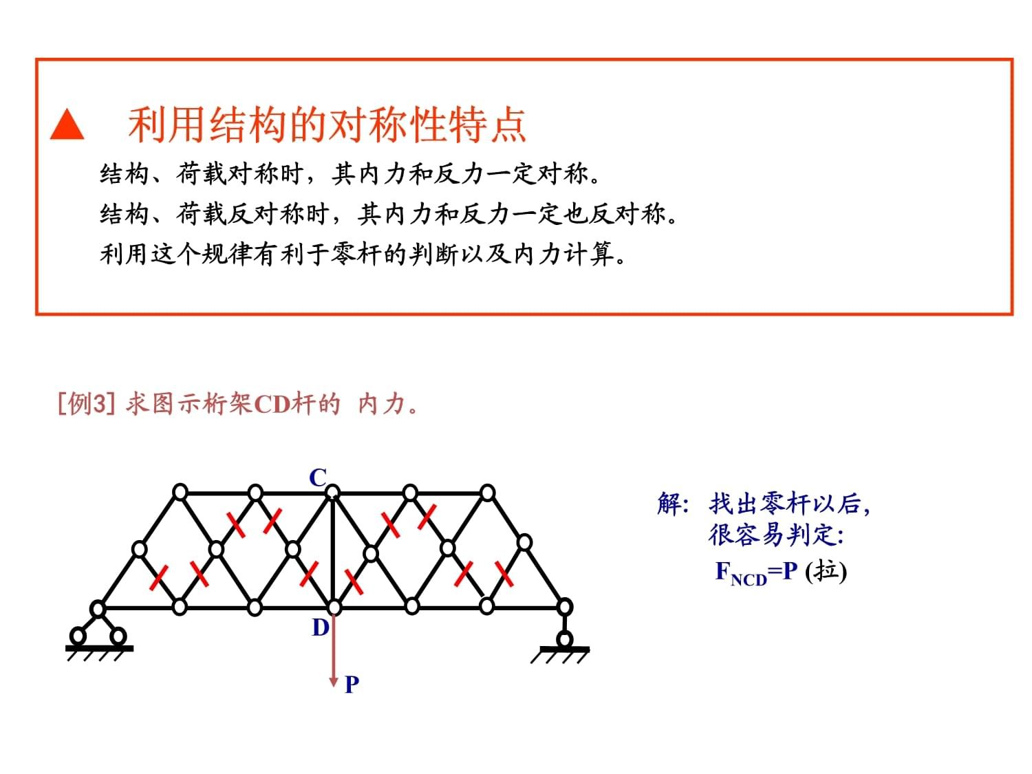 桁架结构中的杆件（桁架结构中杆件的构造要求） 建筑方案设计 第4张