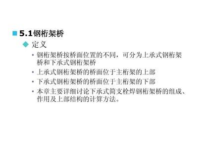 钢桁架定义（钢桁架在桥梁设计中的应用） 钢结构桁架施工 第5张