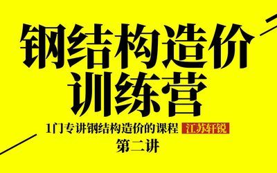 网架结构造价计算公式 钢结构钢结构螺旋楼梯施工 第3张