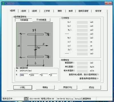 型钢构件设计软件哪个好一点 建筑方案施工 第5张