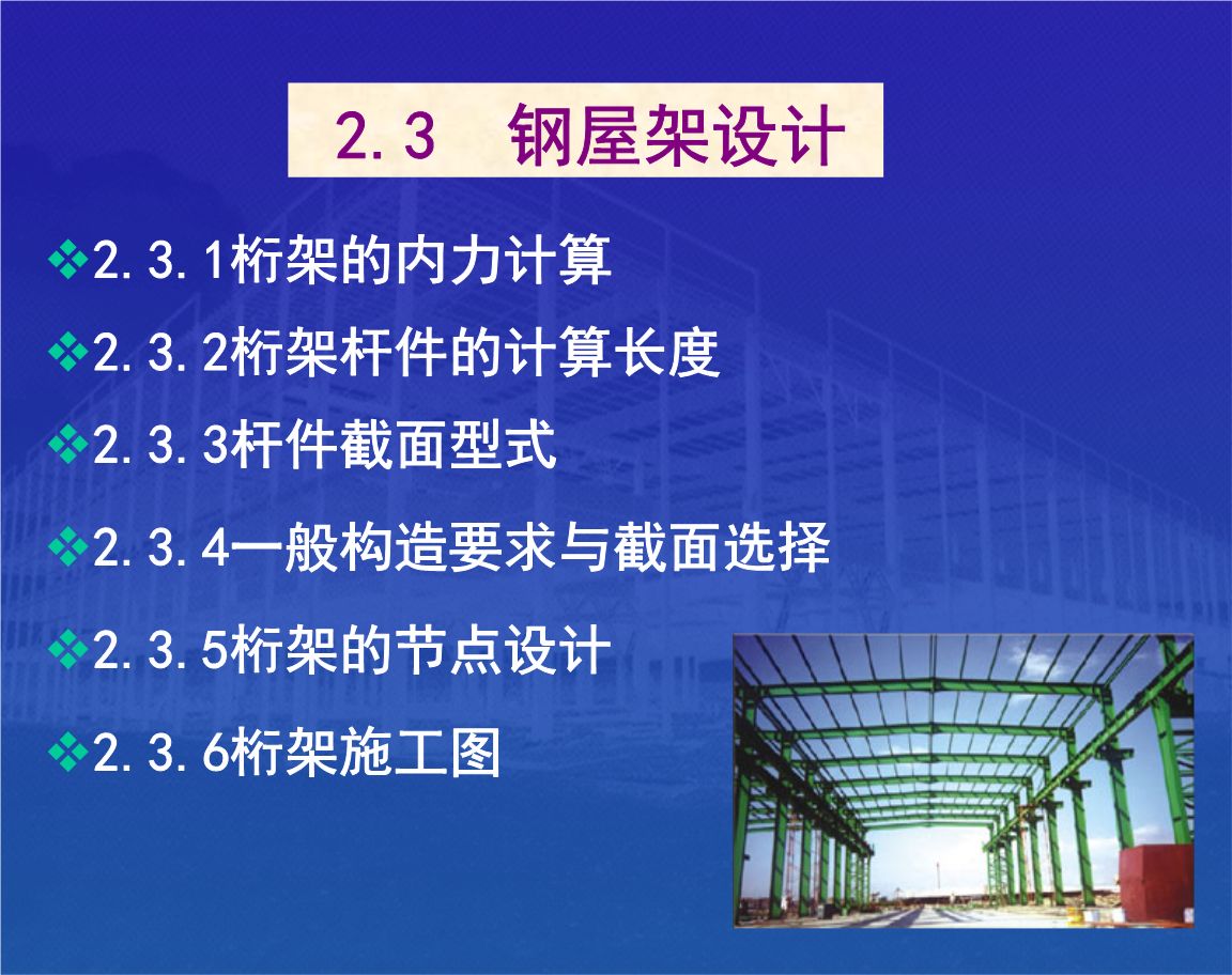 桁架杆件的计算长度如何确定