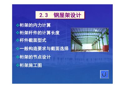 桁架杆件的计算长度如何确定 装饰家装施工 第5张