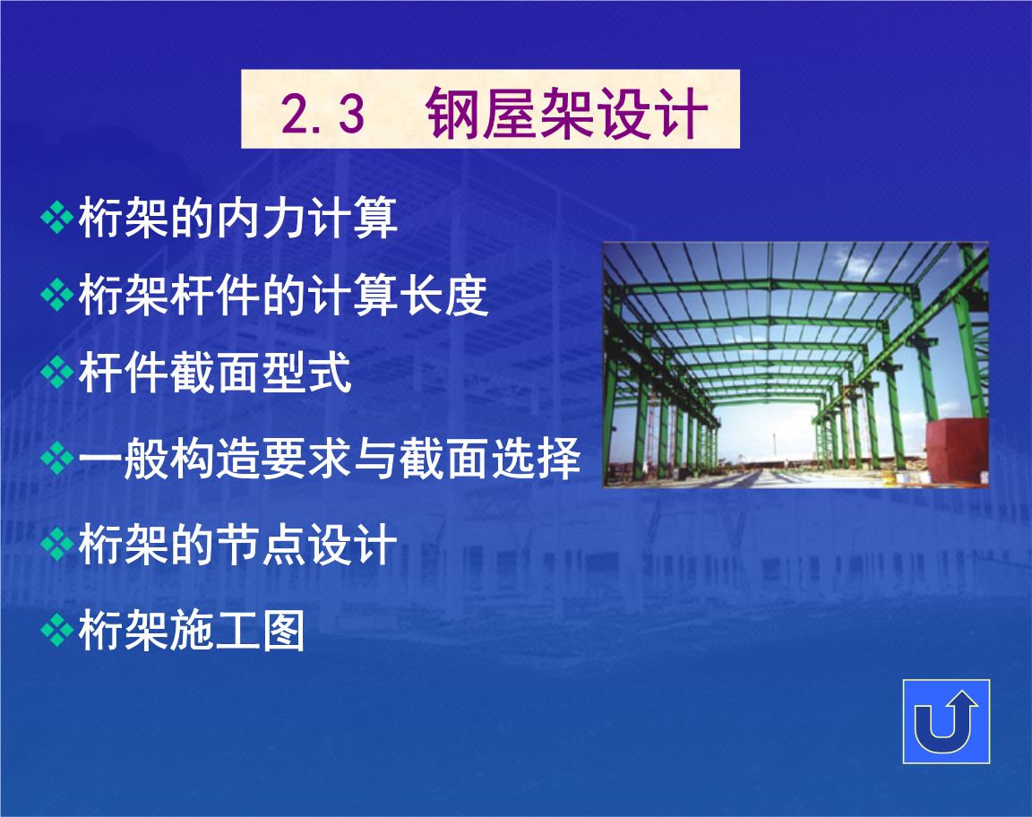 桁架杆件的计算长度如何确定