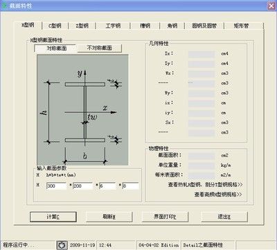 型钢计算软件打不开（型钢计算软件打不开怎么办） 结构污水处理池设计 第1张