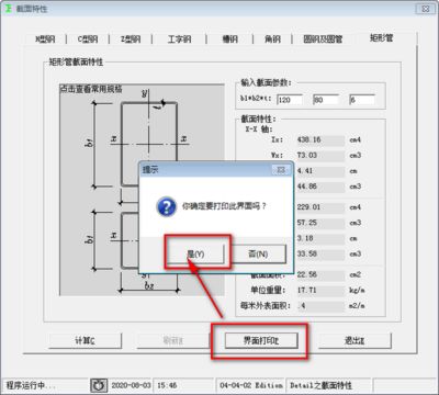 型钢计算软件打不开（型钢计算软件打不开怎么办） 结构污水处理池设计 第3张