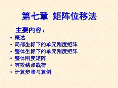 桁架的计算理论基础包括 结构砌体施工 第3张