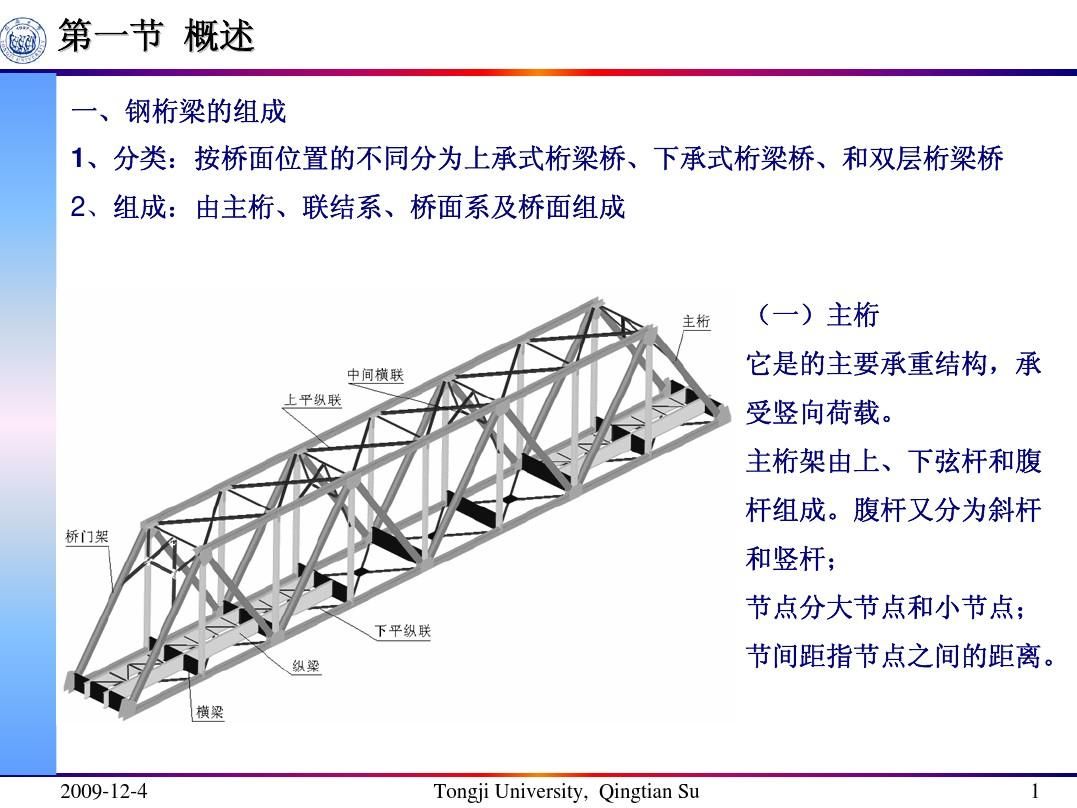 桁架什么意思 北京钢结构设计 第5张