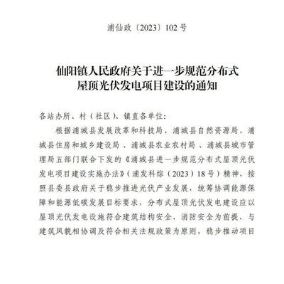 屋顶光伏实施方案书范本下载（屋顶光伏实施方案书） 建筑消防施工 第3张