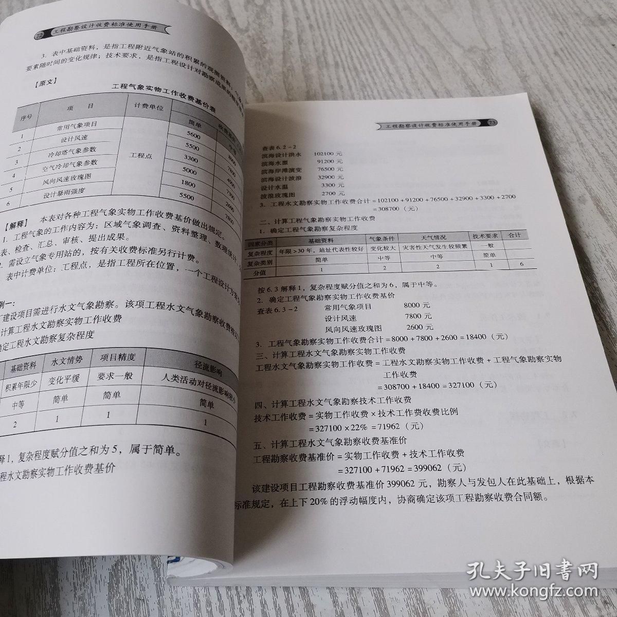 工程勘察设计收费标准使用手册(附录)（《工程勘察设计收费标准使用手册》） 钢结构框架施工 第4张