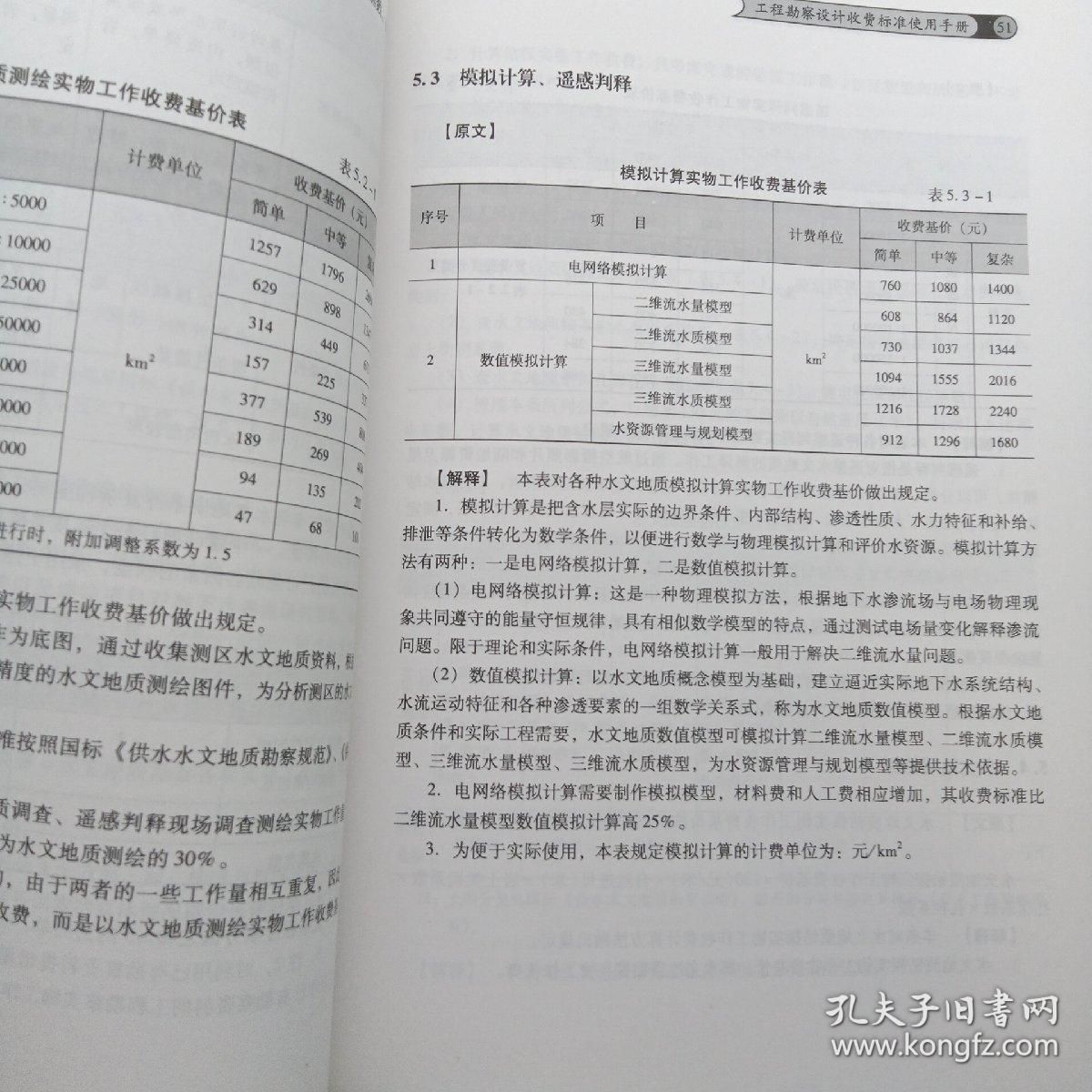 工程勘察设计收费标准使用手册(附录)（《工程勘察设计收费标准使用手册》） 钢结构框架施工 第5张