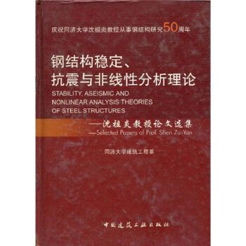 钢结构第三版沈祖炎答案（《钢结构基本原理》（第三版）的答案解析） 建筑效果图设计 第3张