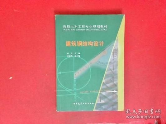 建筑钢结构设计崔佳 装饰幕墙设计 第1张