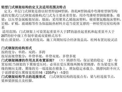 钢结构下册课后题答案 结构工业钢结构设计 第1张