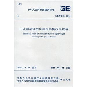 钢结构施工国家标准（钢结构施工国家标准主要包括《钢结构工程施工规范》） 建筑消防施工 第1张