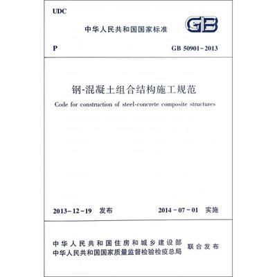 钢结构施工国家标准（钢结构施工国家标准主要包括《钢结构工程施工规范》） 建筑消防施工 第3张