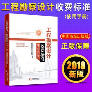 工程勘察设计收费标准2002修订版是否含税（工程勘察设计收费标准是否含税） 建筑施工图施工 第3张