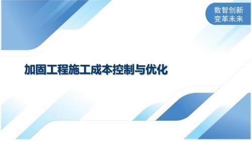 加固工程预算怎么做（加固工程预算的基本制作方法） 钢结构蹦极设计 第3张