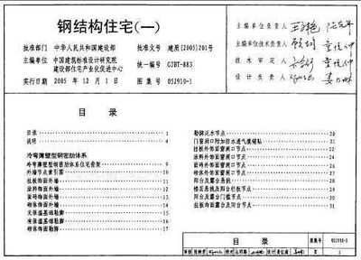 钢结构住宅图集 05j910-1 结构污水处理池设计 第3张