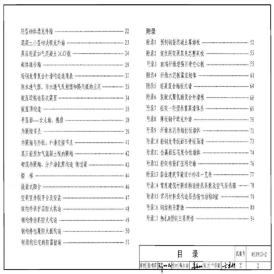 钢结构住宅图集 05j910-1 结构污水处理池设计 第5张