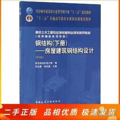 房屋建筑钢结构设计第四版答案陈绍蕃 建筑效果图设计 第5张