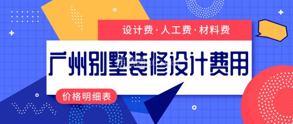 别墅装修费用明细（别墅装修设计费用） 结构地下室设计 第2张