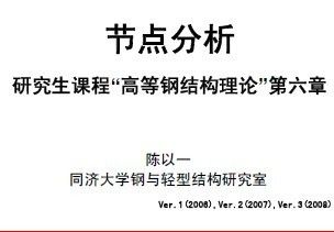 同济大学高等钢结构 钢结构蹦极设计 第4张