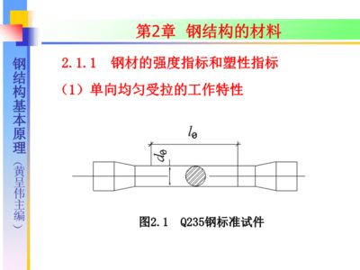 钢结构基本原理 何若全（《钢结构基本原理》钢结构施工周期优化方法分析） 结构工业装备施工 第3张